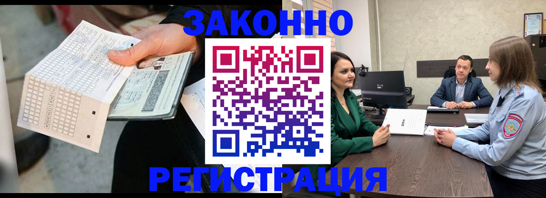 прописка 2025 в Советском