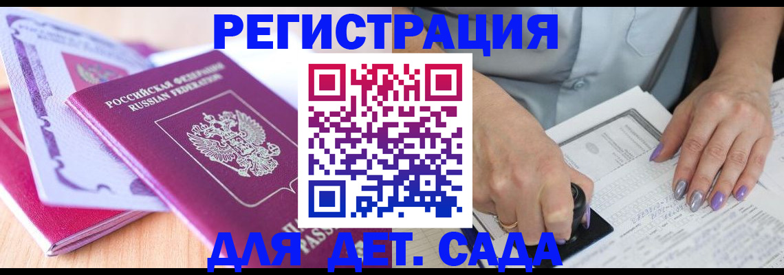 прописка гарантия в Советском