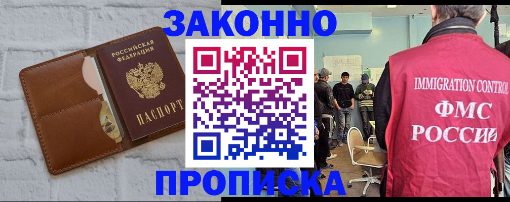прописка от собственника в Советском
