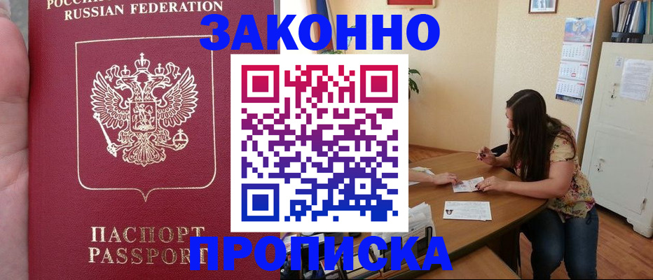временная регистрация для всех в Советском