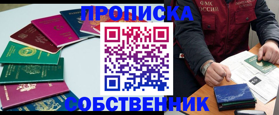 временная регистрация в Советском