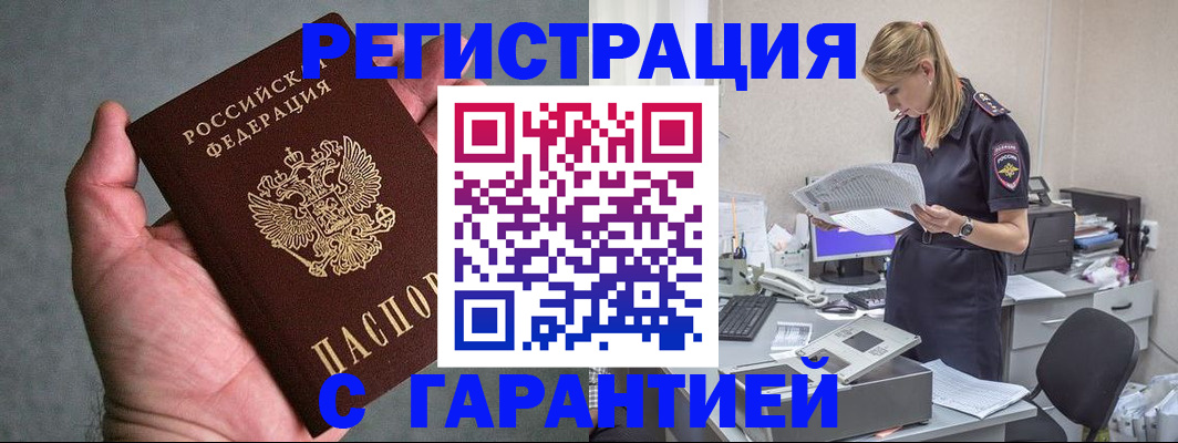 временная регистрация для всех в Советском